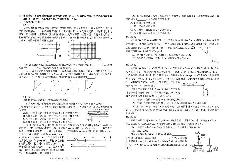 理科综合第3页