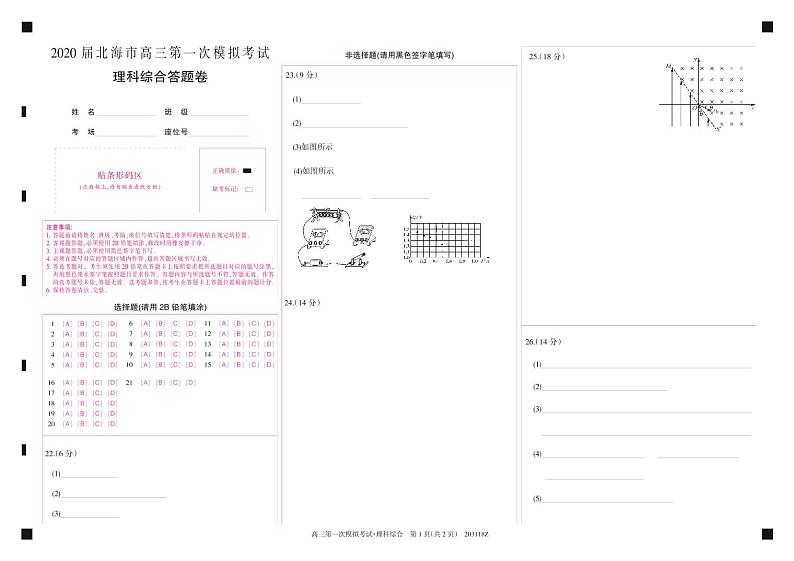 理综答题卡第1页