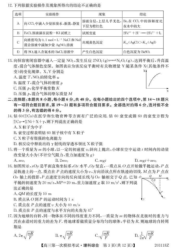 广西北海市2020届高三第一次模拟考试理科综合试题（PDF版）第3页