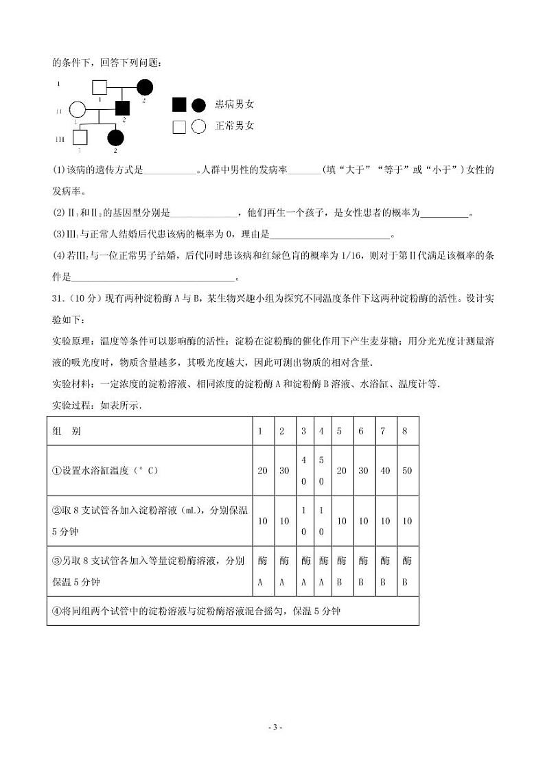 2020届四川省宜宾市叙州区第一中学高三一诊模拟理综试题（PDF版）03