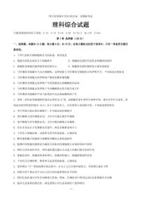 2020届四川省棠湖中学高三一诊模拟考试理综试题（PDF版）