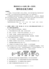 四川省蓉城名校联盟2022届高三上学期第一次联考理综试题 PDF版含答案