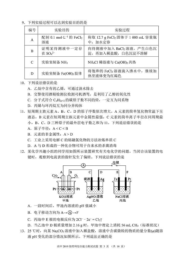 四川省蓉城名校联盟2022届高三上学期第一次联考理综试题 PDF版含答案第3页