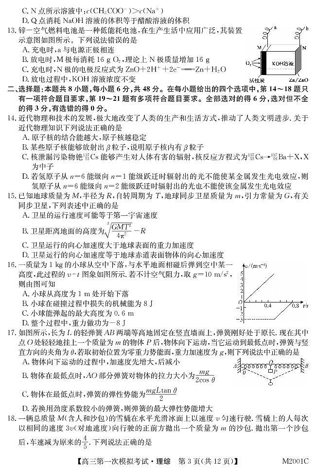 广西北海市2022届高三上学期第一次模拟考试理综试题 PDF版含答案03