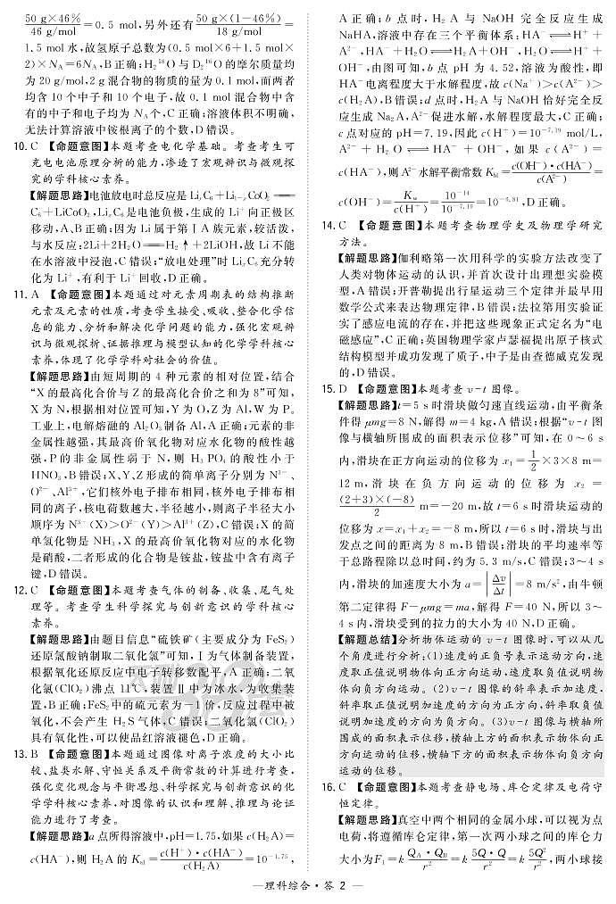 “超级全能生”2021届高三全国卷地区9月联考试题（丙卷）理科综合PDF版含解析02