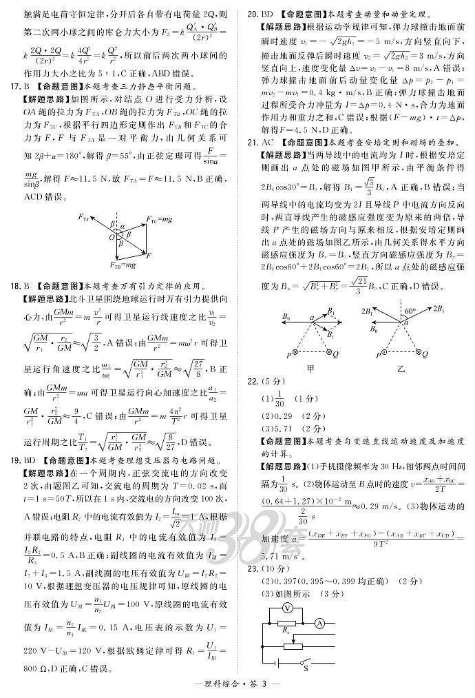 “超级全能生”2021届高三全国卷地区9月联考试题（丙卷）理科综合PDF版含解析03
