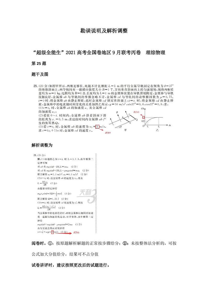 “超级全能生”2021届高三全国卷地区9月联考试题（丙卷）理科综合PDF版含解析01