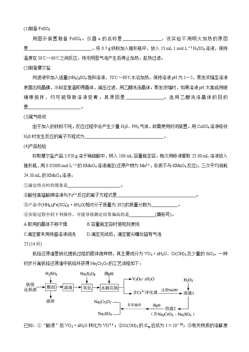 2022届四川省绵阳市高三上学期第一次诊断性考试（11月） 理综（word版含答案）练习题03