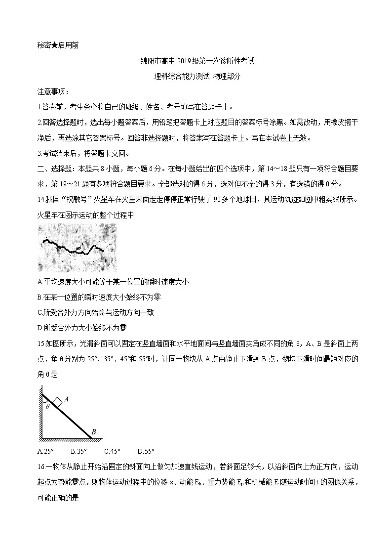 2022届四川省绵阳市高三上学期第一次诊断性考试（11月） 理综（word版含答案）练习题01
