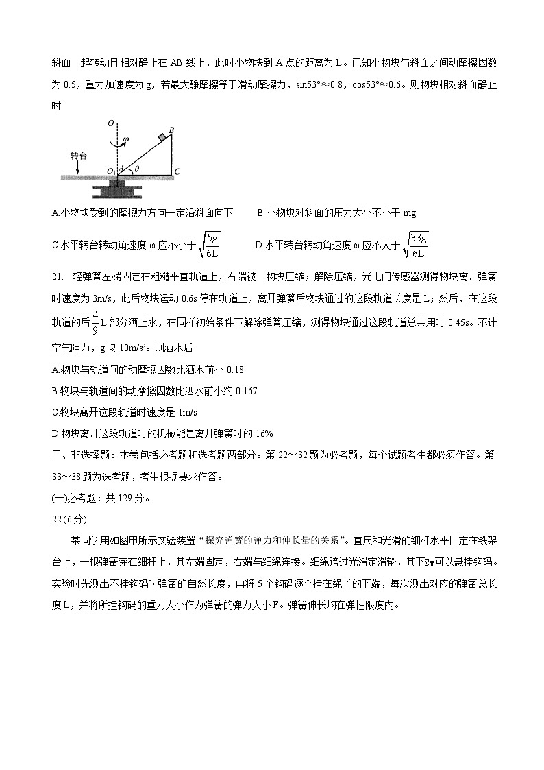 2022届四川省绵阳市高三上学期第一次诊断性考试（11月） 理综（word版含答案）练习题03
