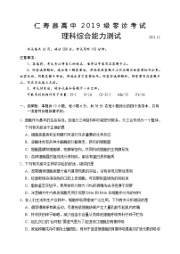 四川省眉山市仁寿县2022届高三上学期11月零诊考试理科综合试题含答案