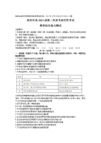 四川省南充市2021届高三下学期第二次高考适应性考试（3月）理综试卷