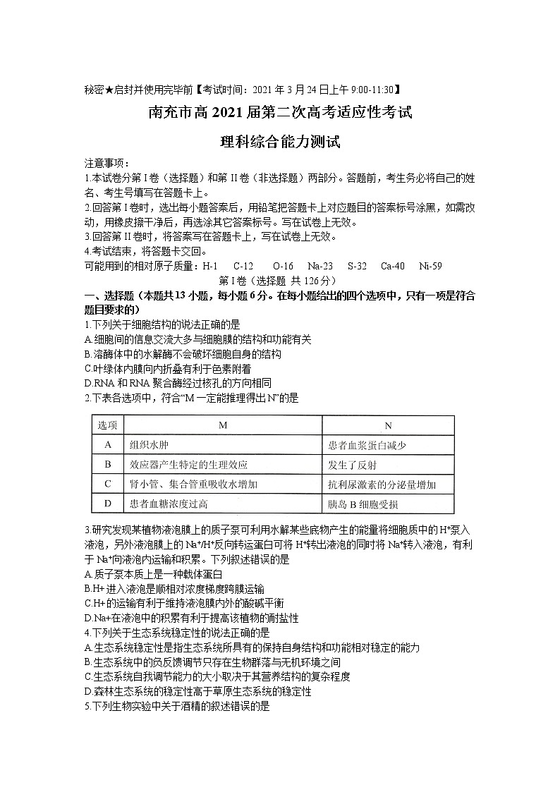 四川省南充市2021届高三下学期第二次高考适应性考试（3月）理综试卷01