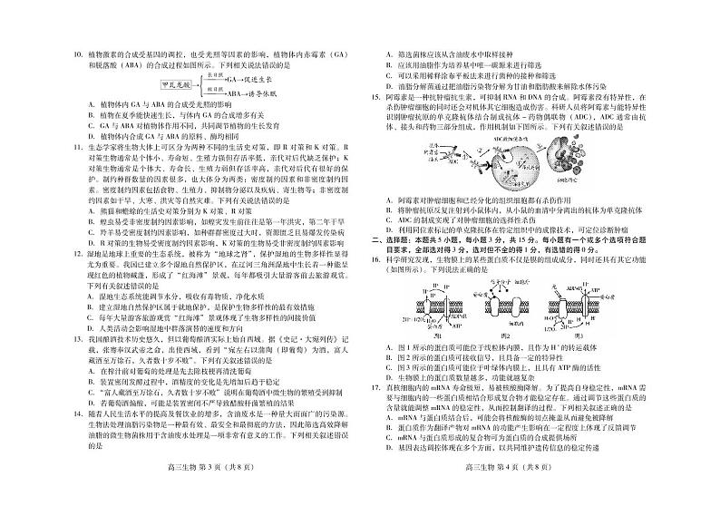 2021届山东省潍坊市高考二模生物试题（PDF版）第2页