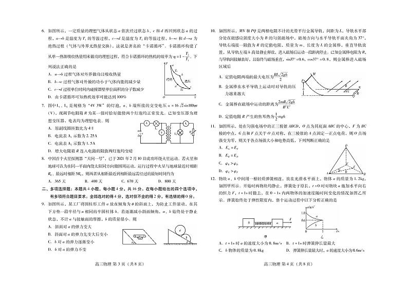 2021届山东省潍坊市高考二模物理试题（含答案）（PDF版）第2页