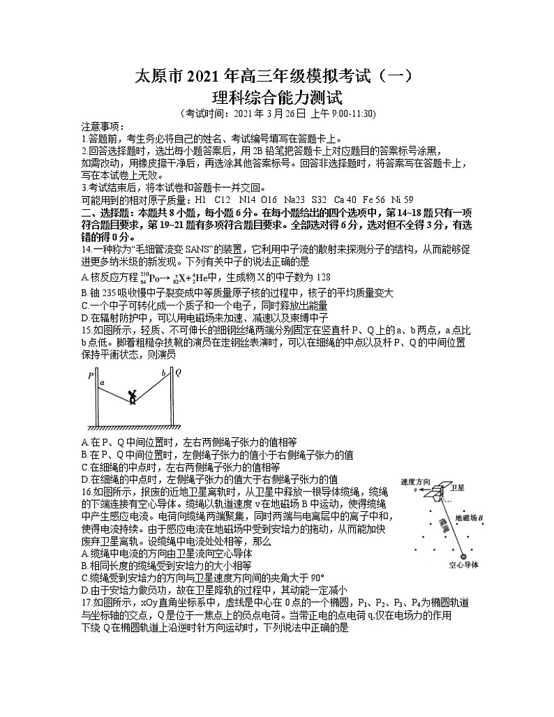 2021届山西省太原市高三模拟考试（一模）理综物理试卷 word含答案01