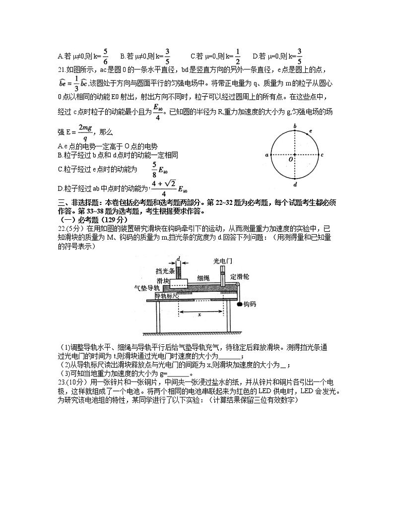 2021届山西省太原市高三模拟考试（一模）理综物理试卷 word含答案03