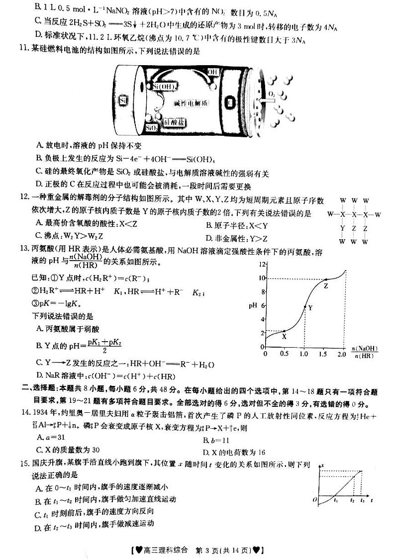 甘肃省靖远县2022届高三上学期期中考试理科综合试题扫描版含答案03