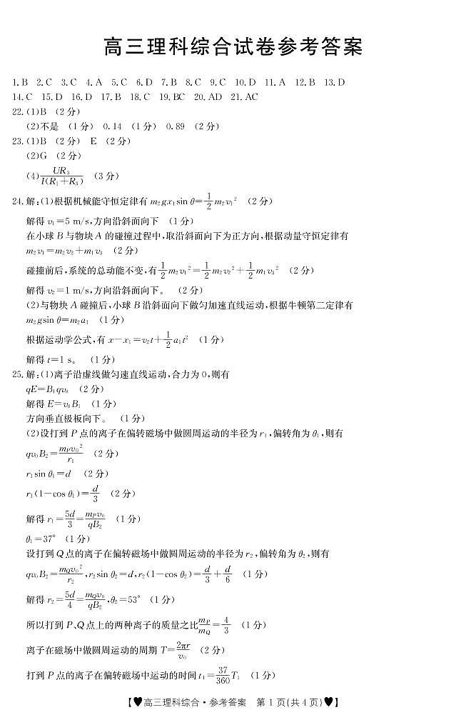 甘肃省靖远县2022届高三上学期期中考试理科综合试题扫描版含答案01