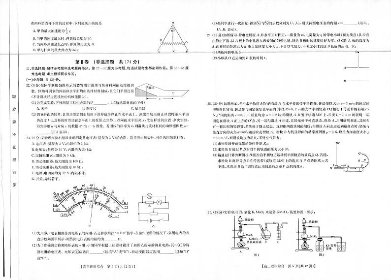云南省十五所名校2022届高三上学期11月联考理科综合试题扫描版含答案第3页