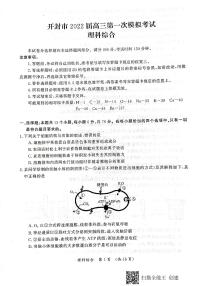 河南省开封市2022届高三上学期11月第一次模拟考试理科综合试题扫描版含答案