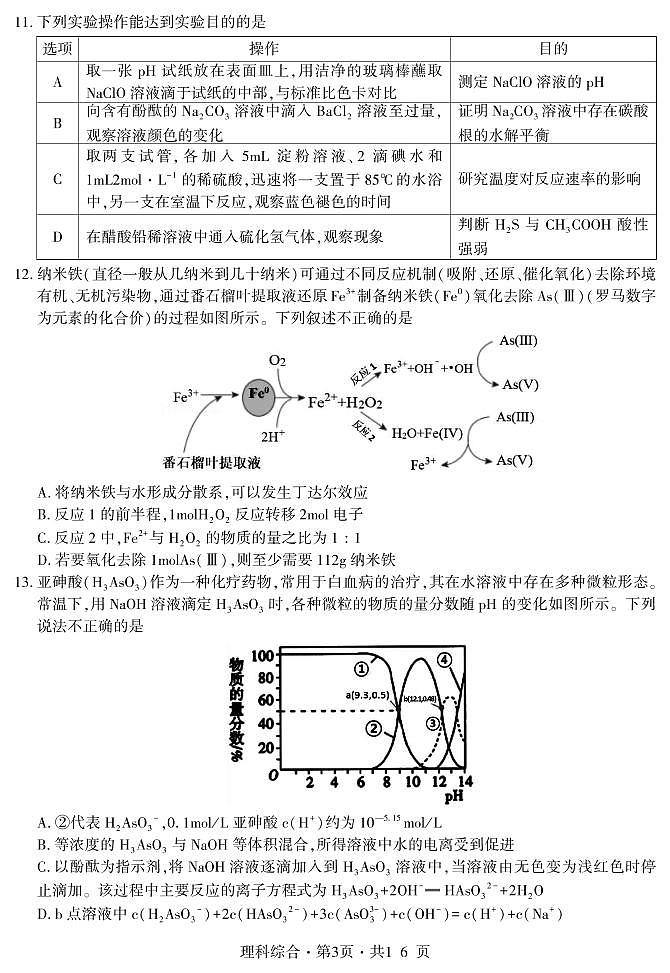 “四省八校”2022届高三上学期期中质量检测考试理科综合试题PDF版含答案第3页
