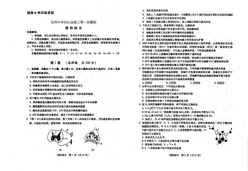 2021届西省宝鸡陕市高三上学期高考模拟检测（一）理科综合试题 PDF版01