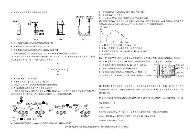哈尔滨市第九中学 2021 届高三第二次模拟考试 理科综合能力测试第2页