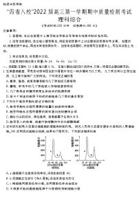 “四省八校”2022届高三上学期期中质量检测考试理科综合试题含答案