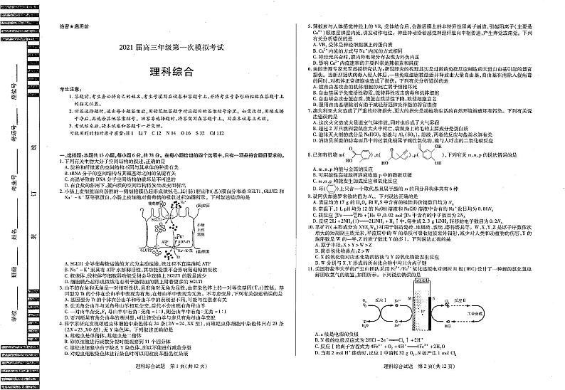 河南省安阳市2021届高三第一次模拟考试理综试卷（含答案）第1页