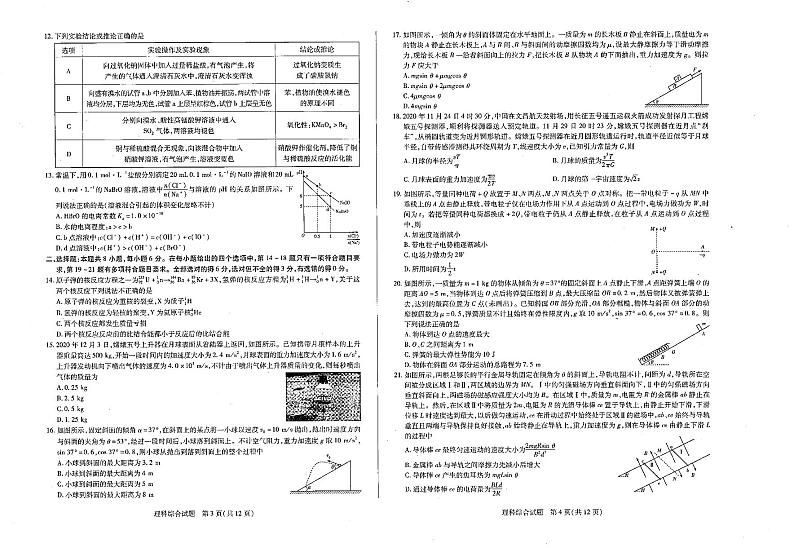 河南省安阳市2021届高三第一次模拟考试理综试卷（含答案）第2页