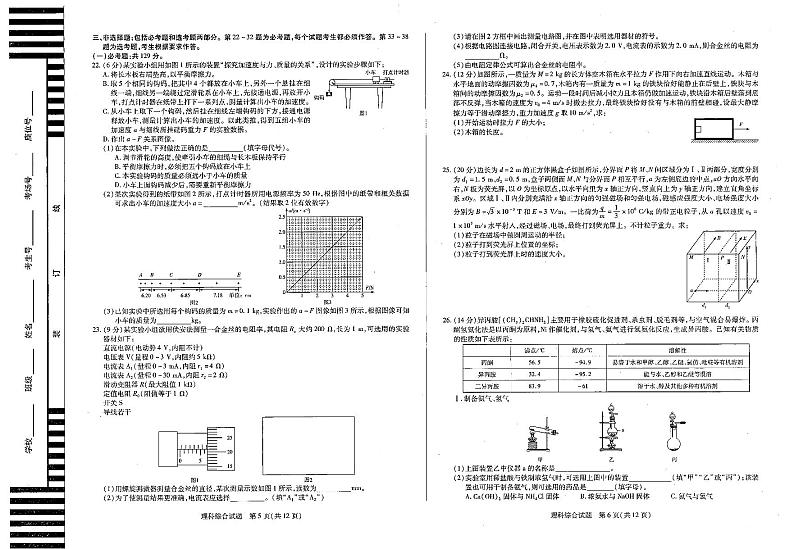 河南省安阳市2021届高三第一次模拟考试理综试卷（含答案）第3页
