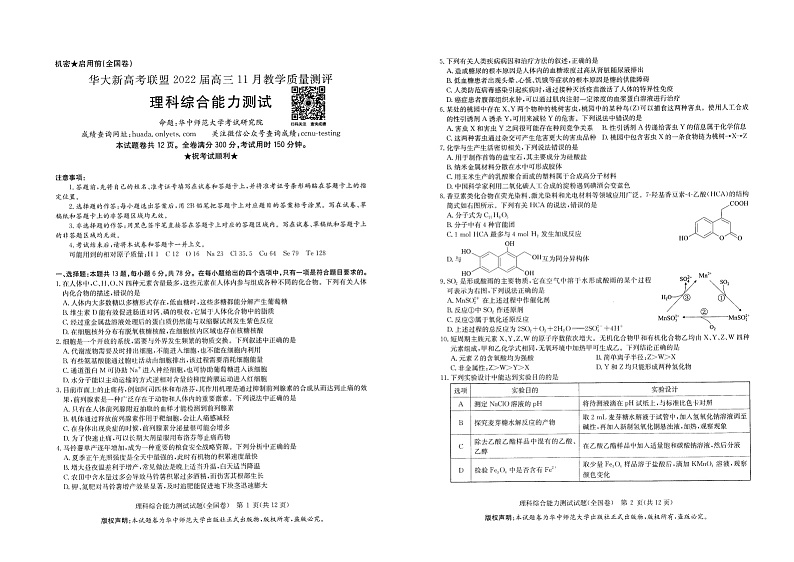 陕西省西工大附中2022届高三第三次模拟理综含答案扫描版 试卷01
