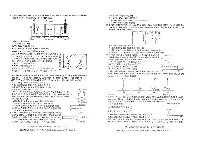 陕西省西工大附中2022届高三第三次模拟理综含答案扫描版 试卷02