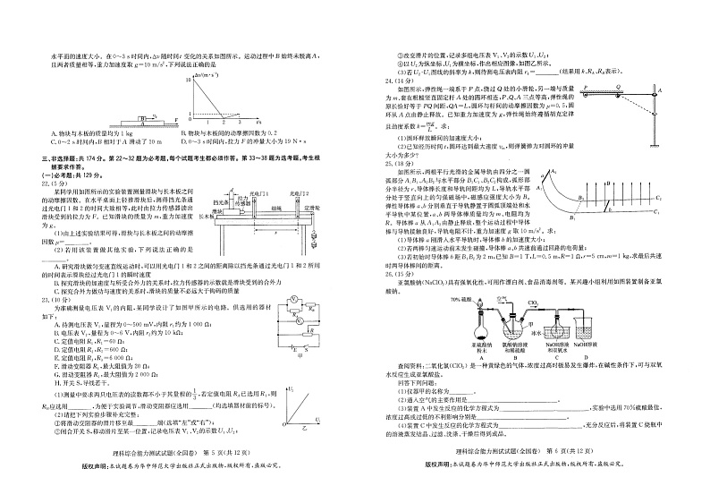 陕西省西工大附中2022届高三第三次模拟理综含答案扫描版 试卷03