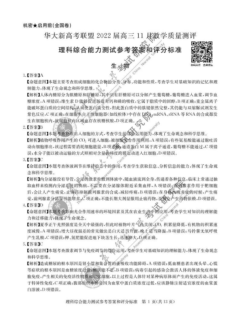陕西省西工大附中2022届高三第三次模拟理综含答案扫描版 试卷01