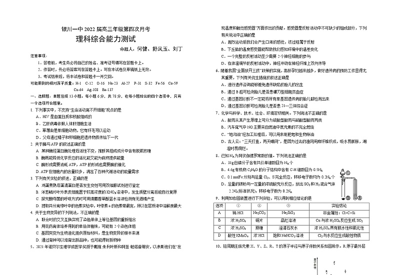 宁夏银川市一中2022届高三第四次月考理综试卷01