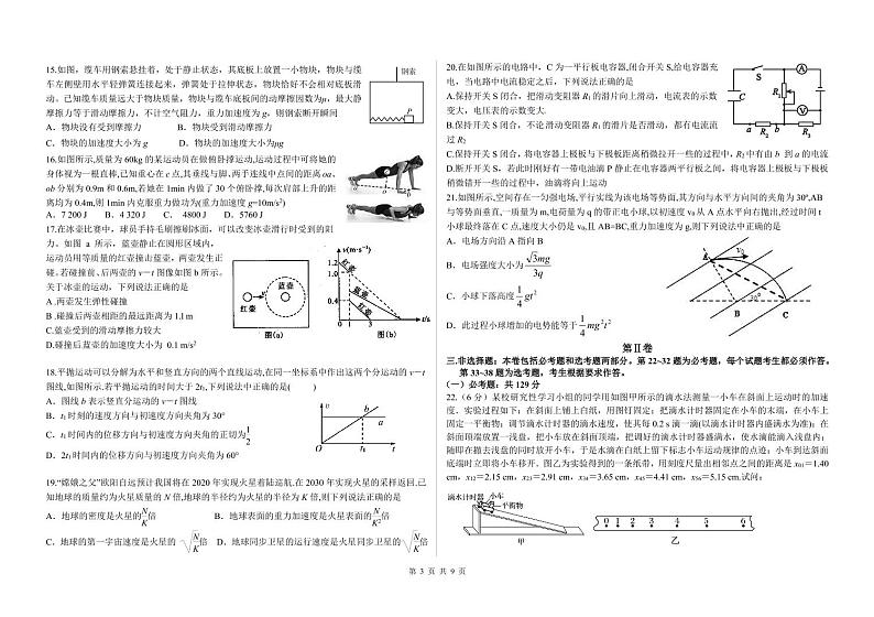 黑龙江省大庆市2020届高三一模理综试卷（PDF版）03