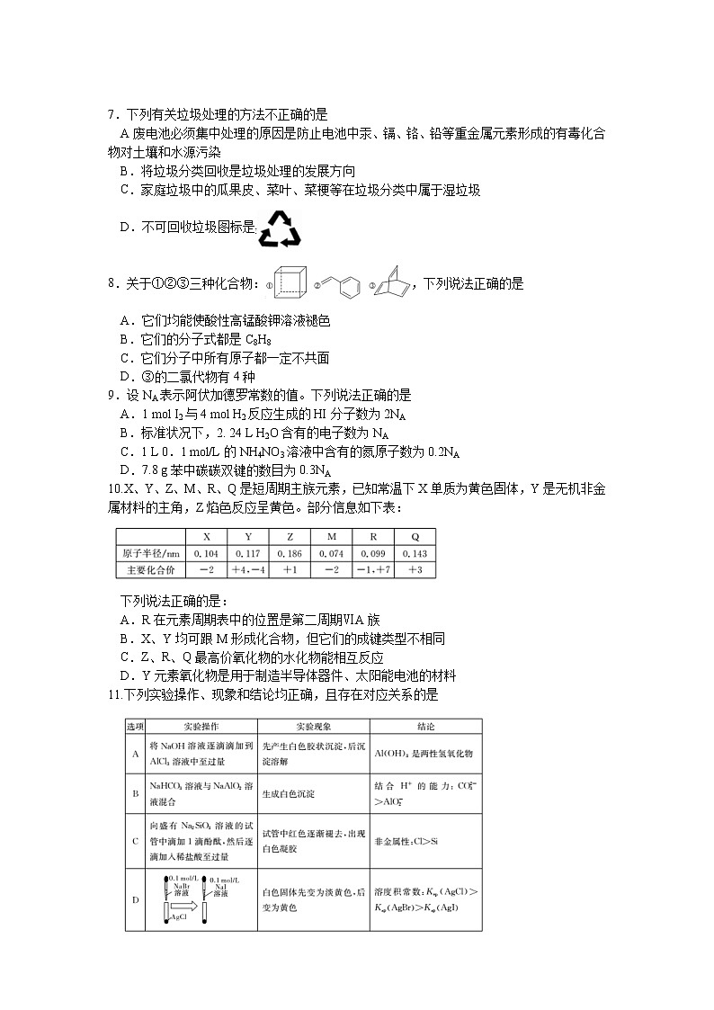 广西南宁市2020届高三毕业班第一次适应性测试理综试卷02