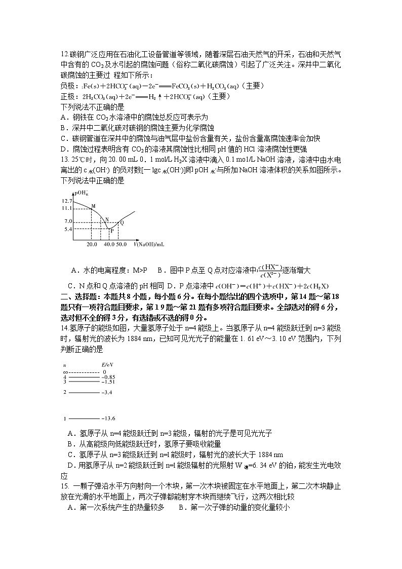 广西南宁市2020届高三毕业班第一次适应性测试理综试卷03