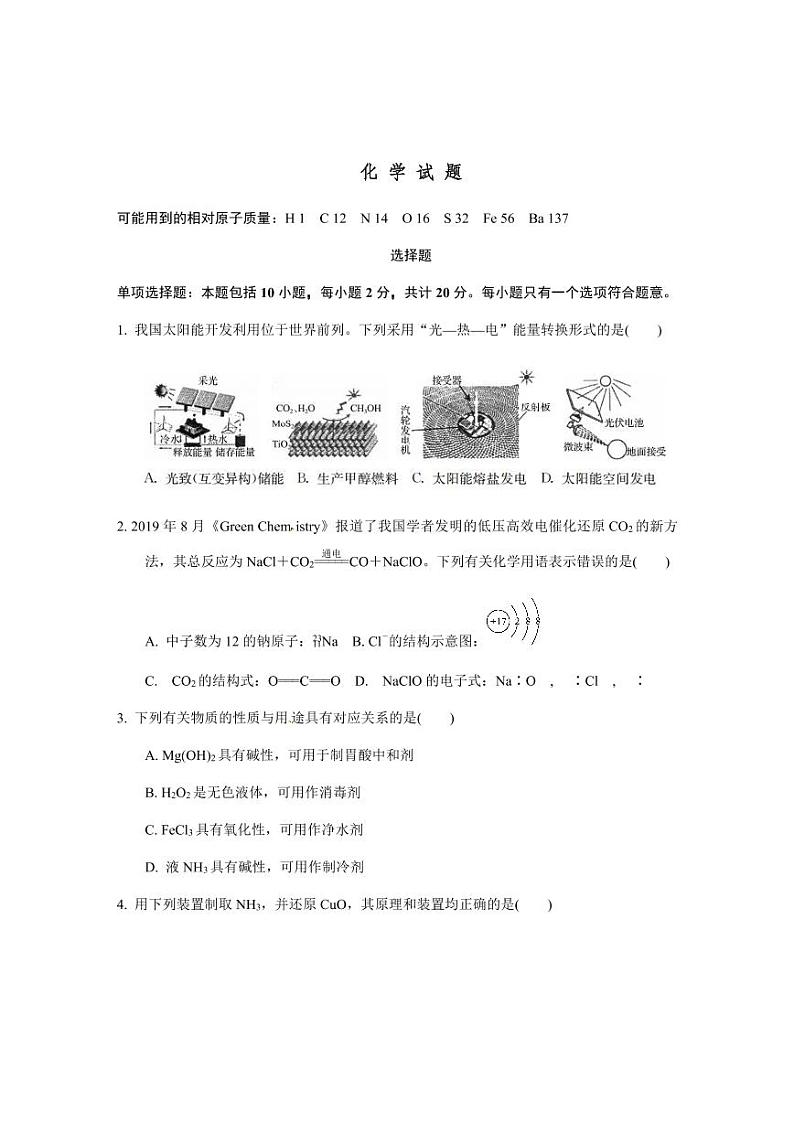 江苏省南京市2020届高三一模考试理综试卷（PDF版）01