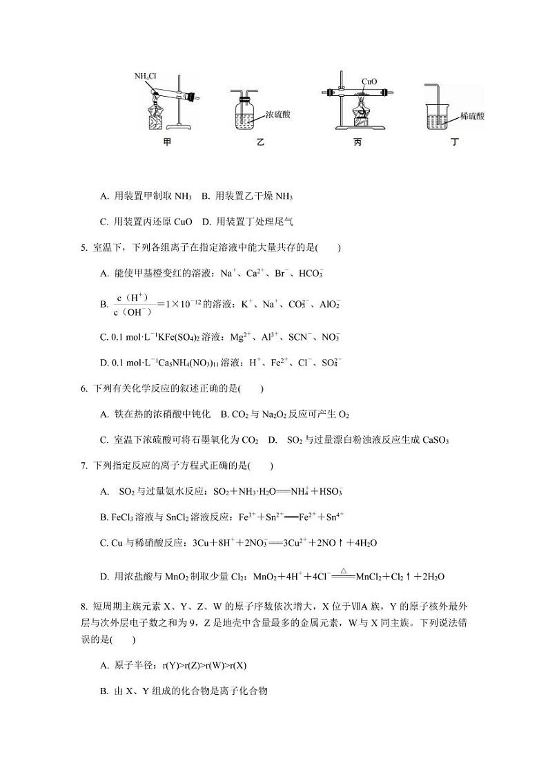 江苏省南京市2020届高三一模考试理综试卷（PDF版）02