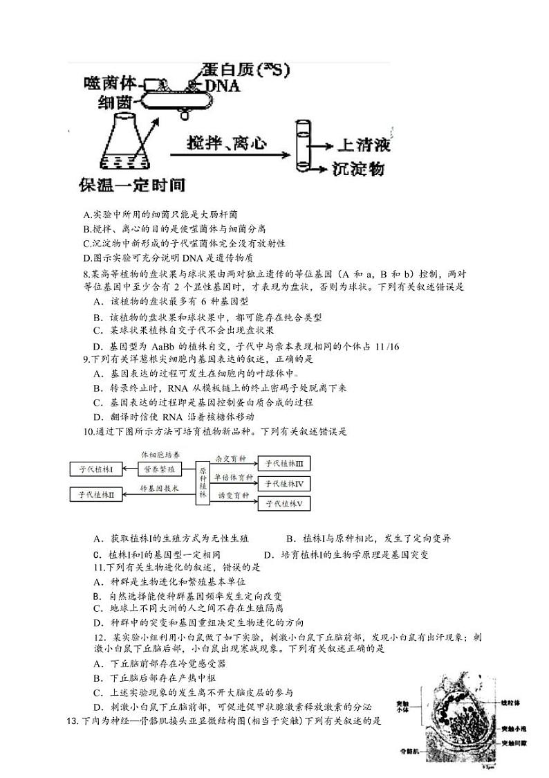 江苏省南京市2020届高三一模考试理综试卷（PDF版）02