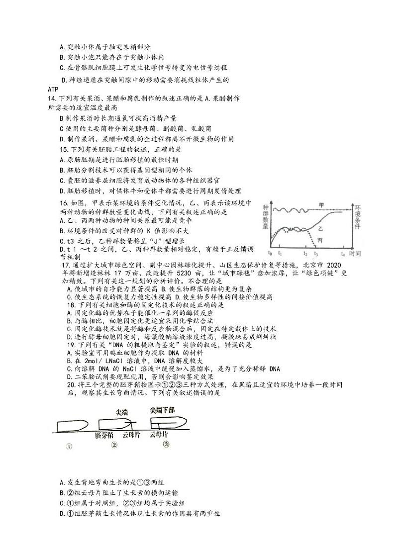 江苏省南京市2020届高三一模考试理综试卷（PDF版）03