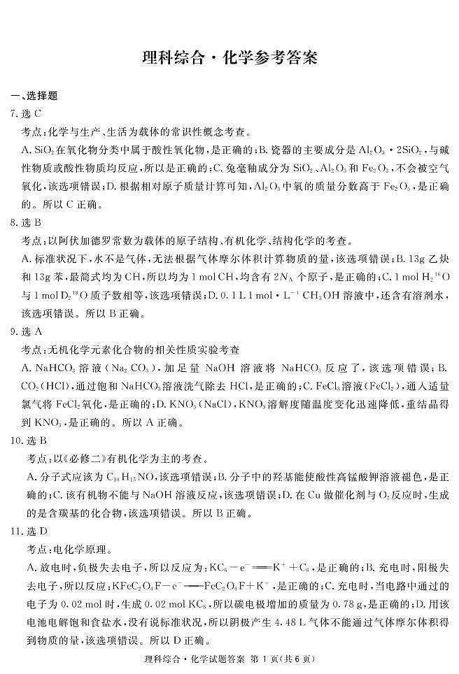 四川省广安市2021届高三第一次诊断性考试理综答案（PDF版）第1页