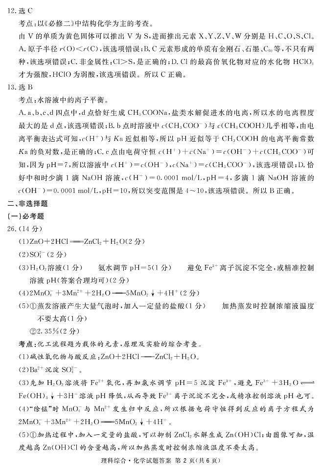 四川省广安市2021届高三第一次诊断性考试理综答案（PDF版）第2页