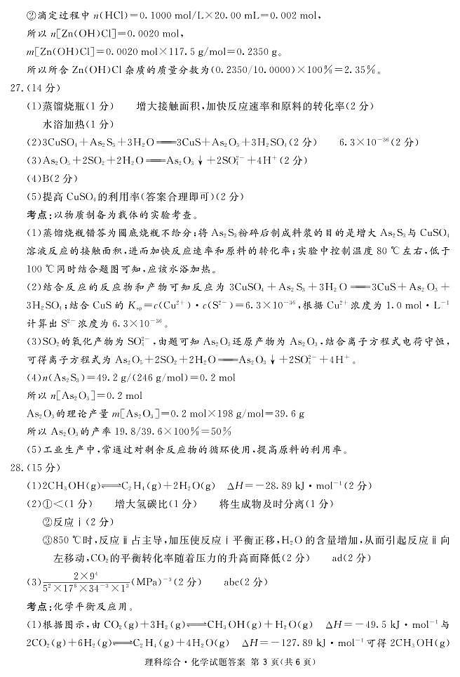 四川省广安市2021届高三第一次诊断性考试理综答案（PDF版）第3页