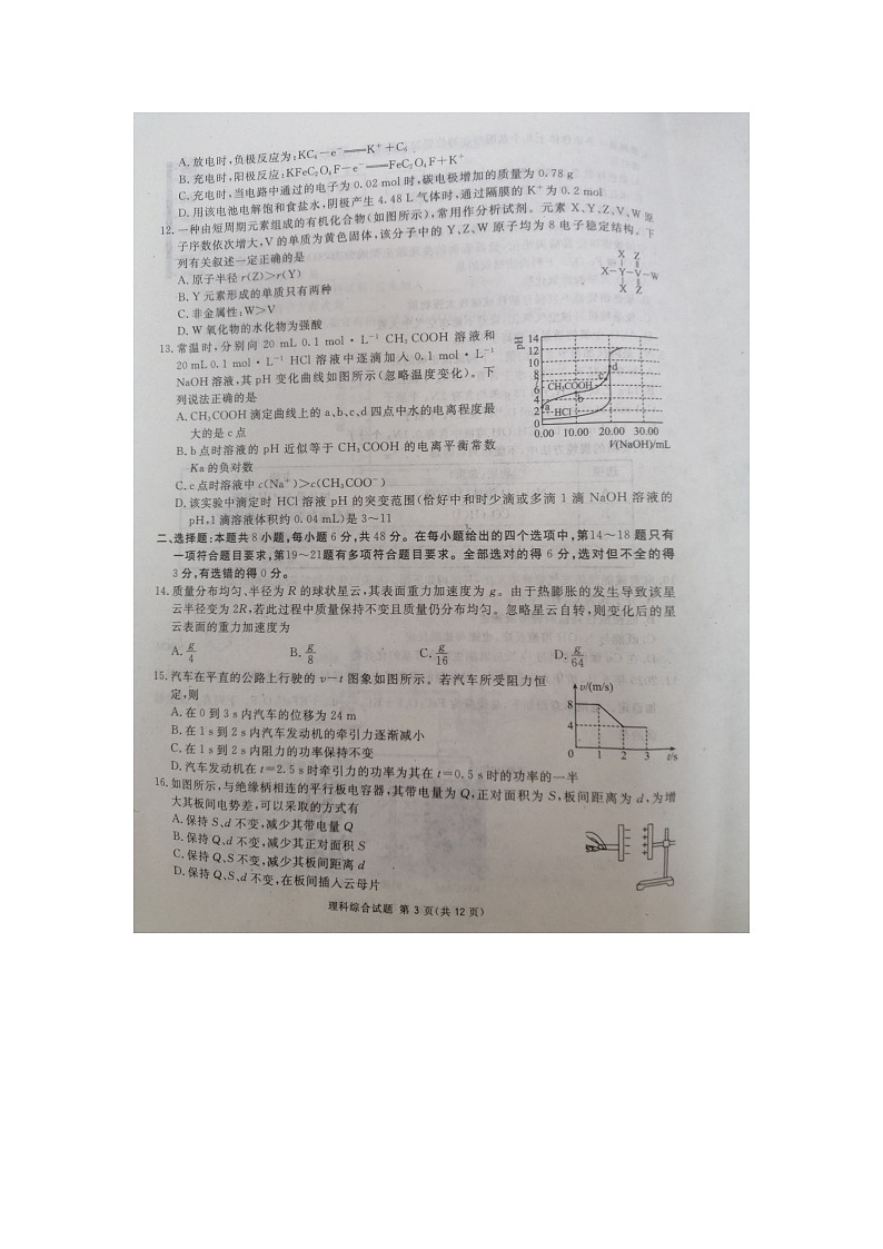 四川省广安市2021届高三第一次诊断性考试理综试卷（扫描版）第3页