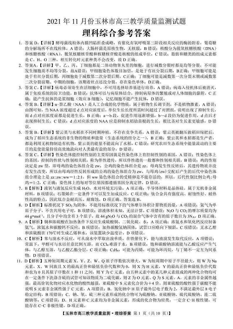 广西玉林市2022届高三上学期第一次统考（11月）理科综合试题PDF版含答案01