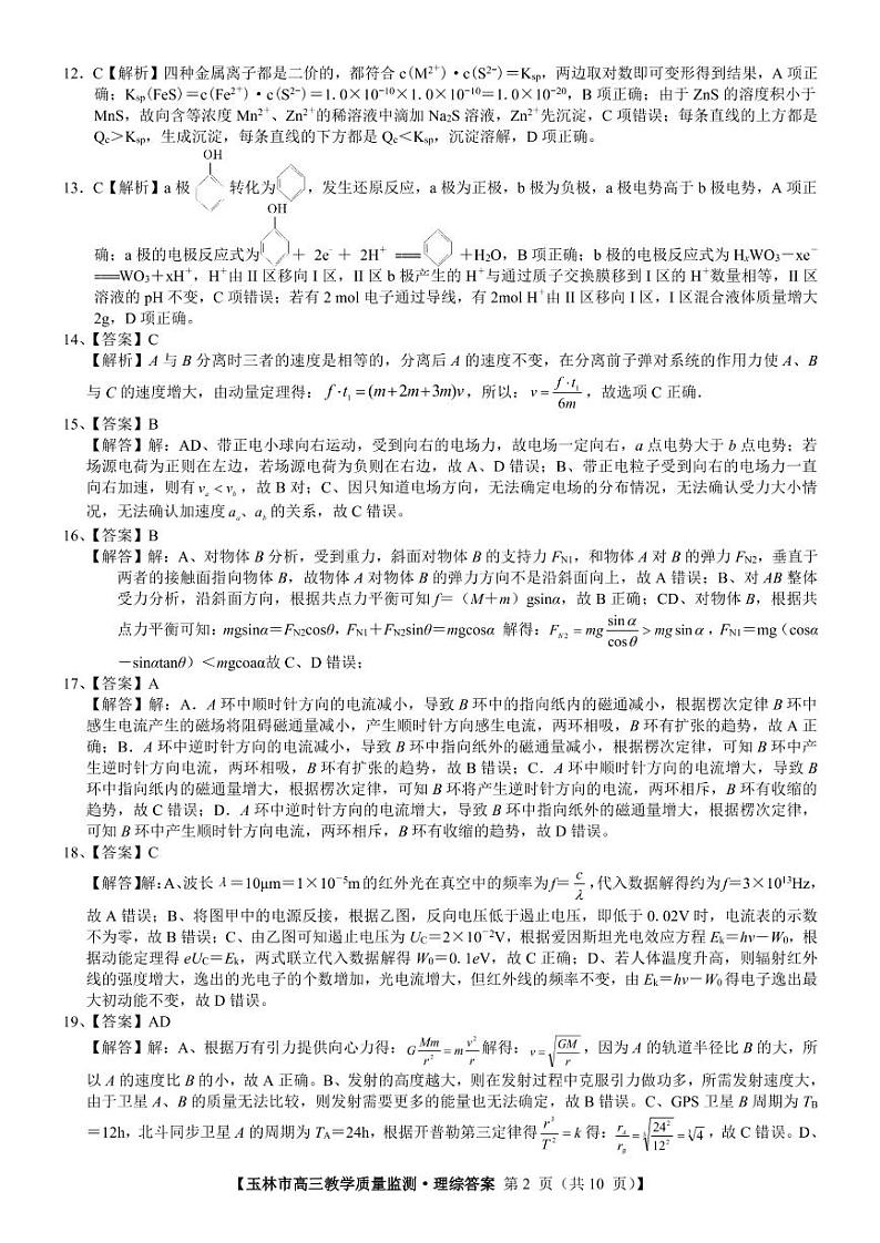 广西玉林市2022届高三上学期第一次统考（11月）理科综合试题PDF版含答案02